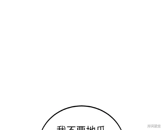 漫画《我杀了学院玩家》第100话第61张图