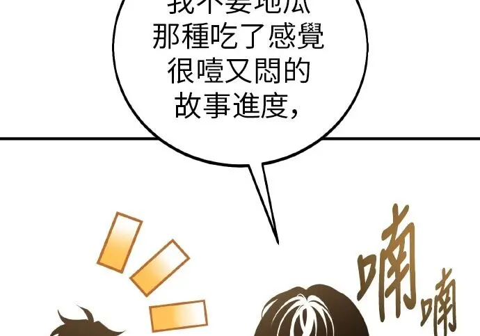 漫画《我杀了学院玩家》第100话第62张图
