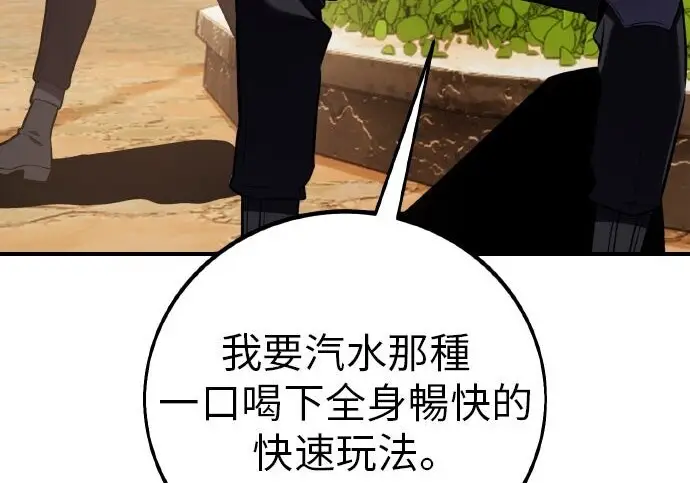漫画《我杀了学院玩家》第100话第64张图