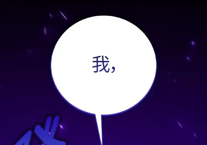 漫画《我杀了学院玩家》第100话第67张图