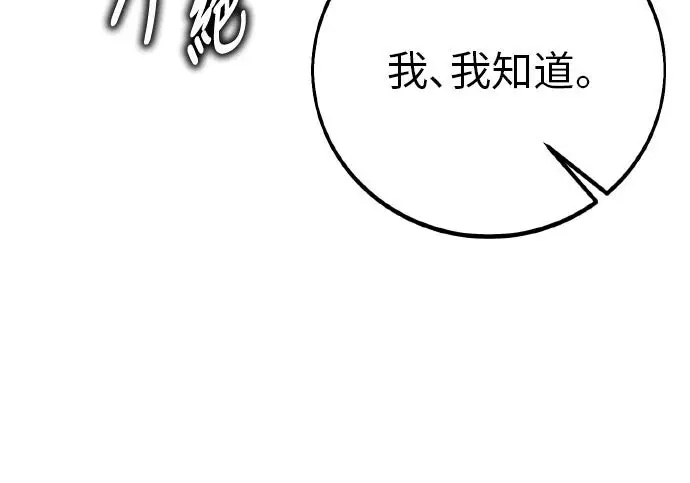 漫画《我杀了学院玩家》第100话第82张图