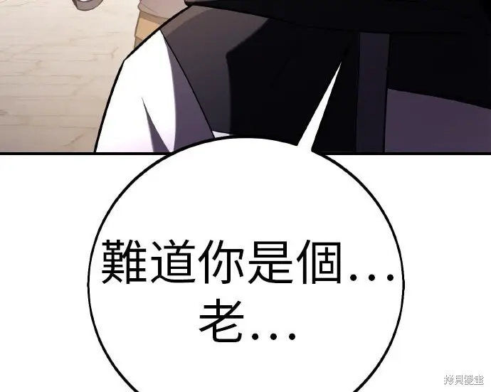 漫画《我杀了学院玩家》第100话第85张图