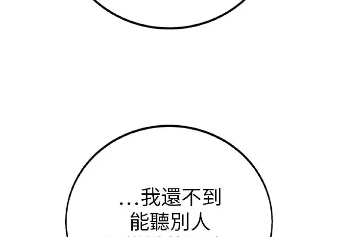 漫画《我杀了学院玩家》第100话第86张图