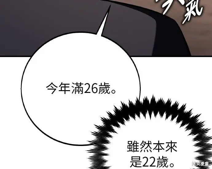 漫画《我杀了学院玩家》第100话第93张图