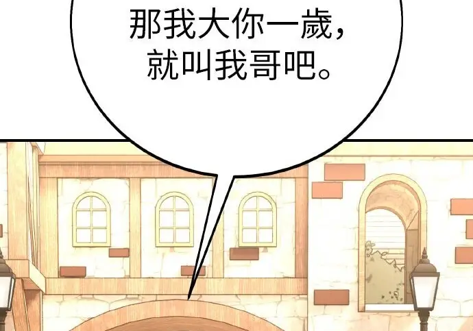 漫画《我杀了学院玩家》第100话第95张图