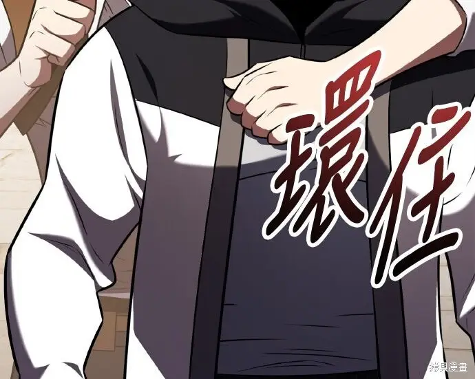 漫画《我杀了学院玩家》第100话第97张图