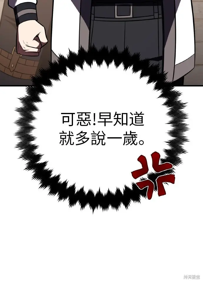 漫画《我杀了学院玩家》第100话第98张图