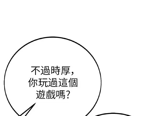 漫画《我杀了学院玩家》第100话第99张图