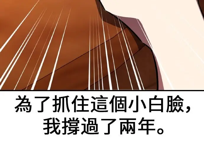 漫画《我杀了学院玩家》第101话第101张图