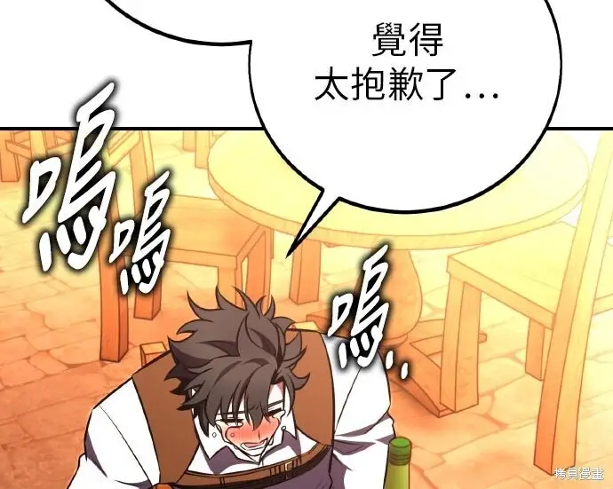 漫画《我杀了学院玩家》第101话第103张图
