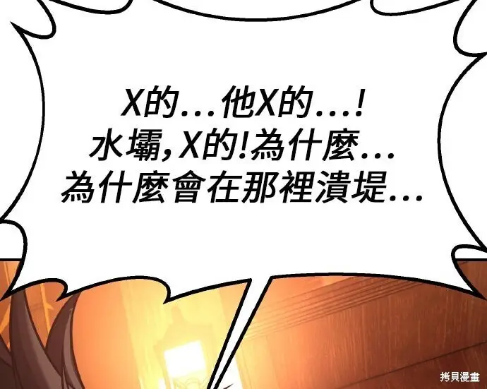 漫画《我杀了学院玩家》第101话第107张图