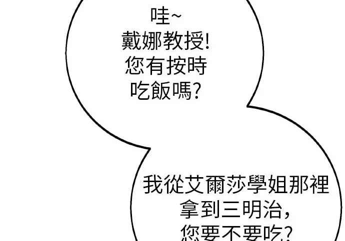 漫画《我杀了学院玩家》第101话第11张图