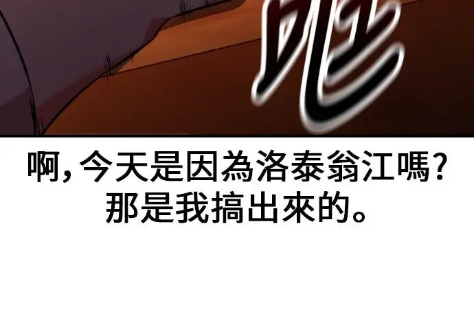 漫画《我杀了学院玩家》第101话第110张图