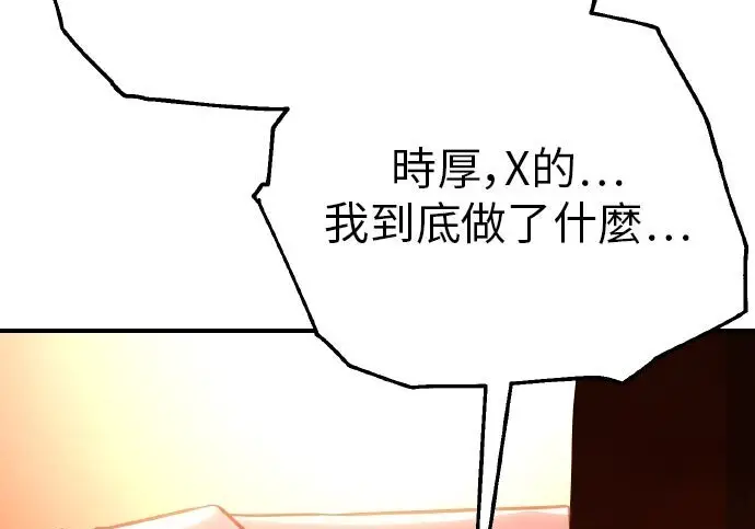漫画《我杀了学院玩家》第101话第112张图