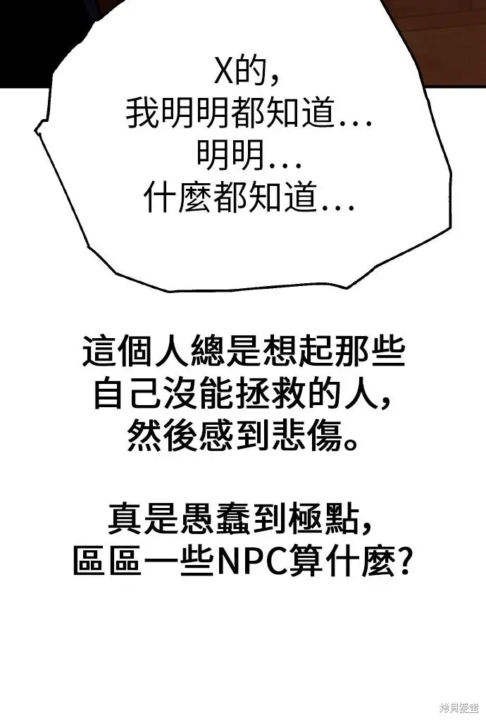 漫画《我杀了学院玩家》第101话第116张图