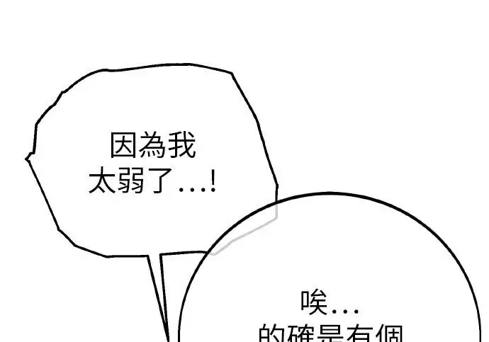 漫画《我杀了学院玩家》第101话第117张图