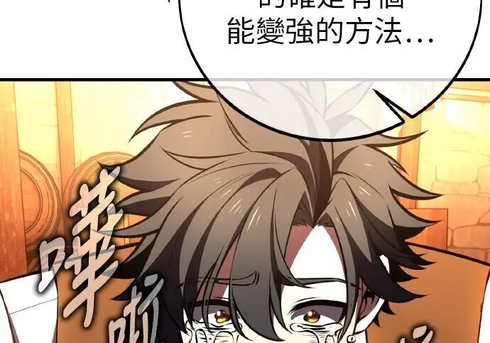 漫画《我杀了学院玩家》第101话第118张图