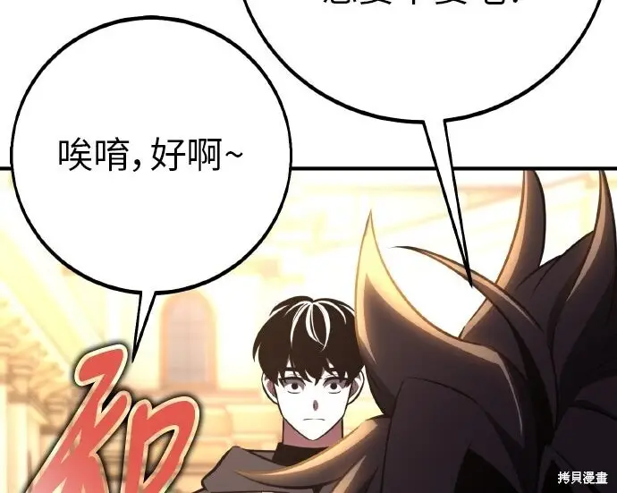 漫画《我杀了学院玩家》第101话第12张图