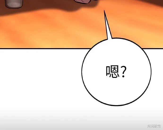 漫画《我杀了学院玩家》第101话第120张图