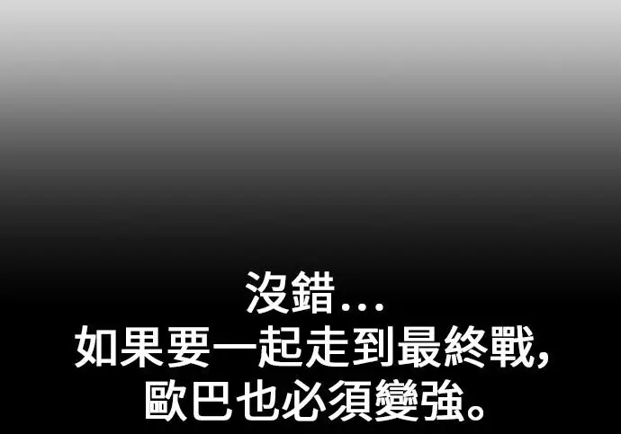 漫画《我杀了学院玩家》第101话第121张图