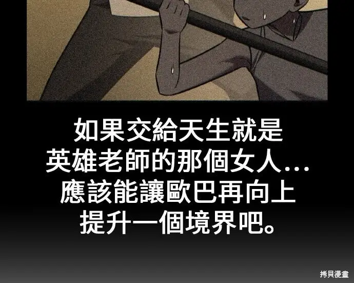 漫画《我杀了学院玩家》第101话第124张图