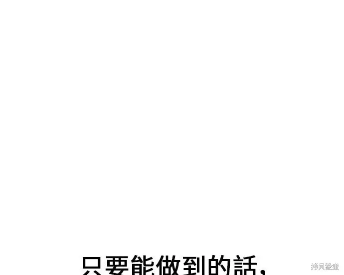 漫画《我杀了学院玩家》第101话第132张图