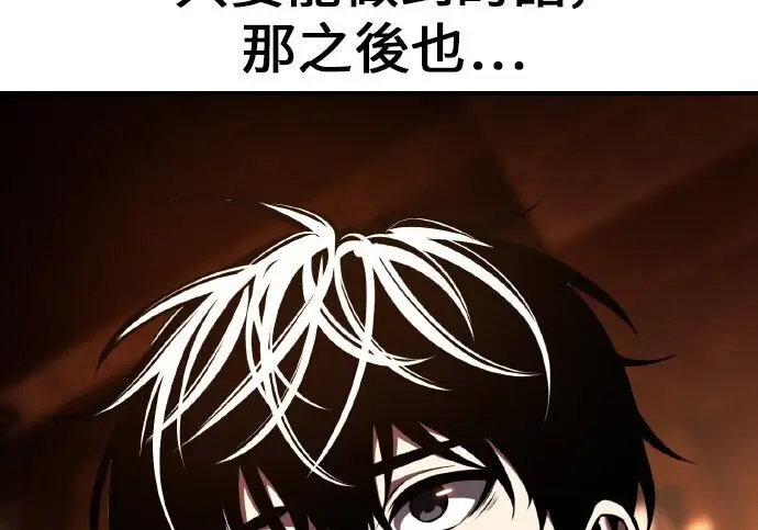 漫画《我杀了学院玩家》第101话第133张图