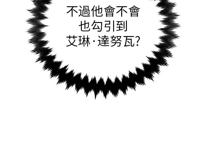 漫画《我杀了学院玩家》第101话第137张图