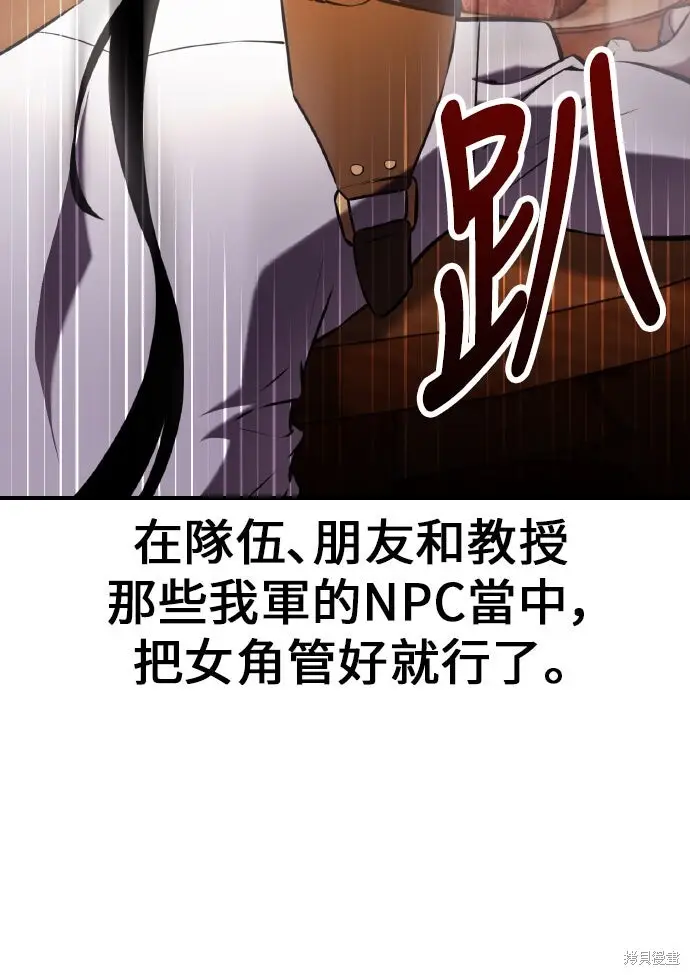 漫画《我杀了学院玩家》第101话第141张图