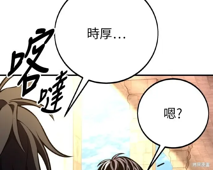 漫画《我杀了学院玩家》第101话第145张图