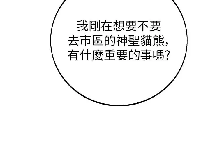 漫画《我杀了学院玩家》第101话第148张图
