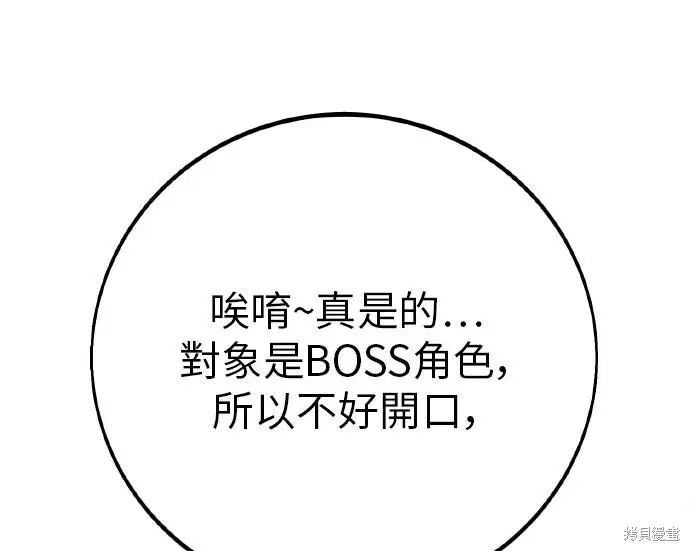漫画《我杀了学院玩家》第101话第153张图