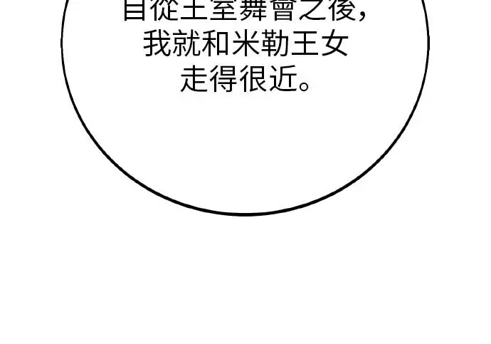 漫画《我杀了学院玩家》第101话第158张图