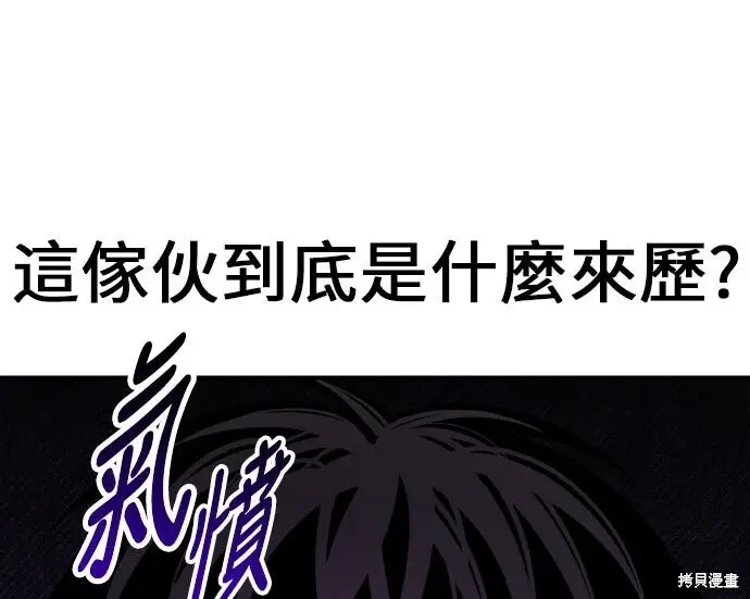 漫画《我杀了学院玩家》第101话第16张图