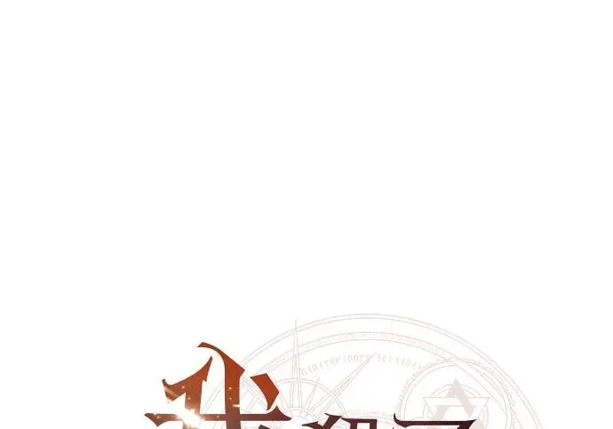 漫画《我杀了学院玩家》第101话第172张图