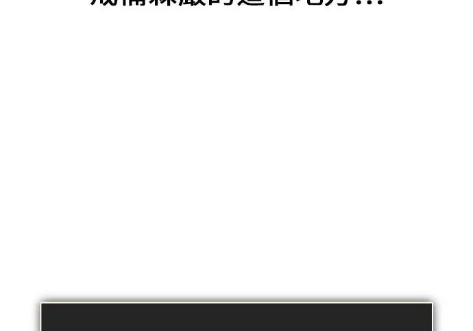 漫画《我杀了学院玩家》第101话第183张图