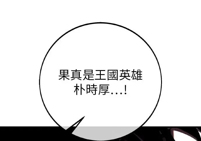 漫画《我杀了学院玩家》第101话第188张图