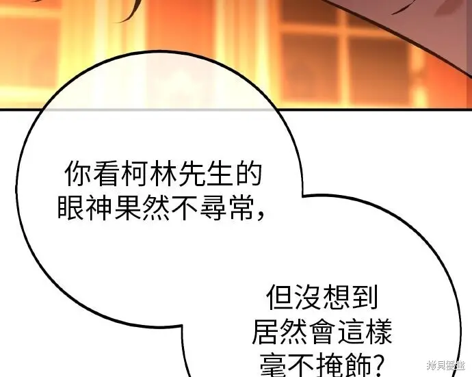 漫画《我杀了学院玩家》第101话第190张图