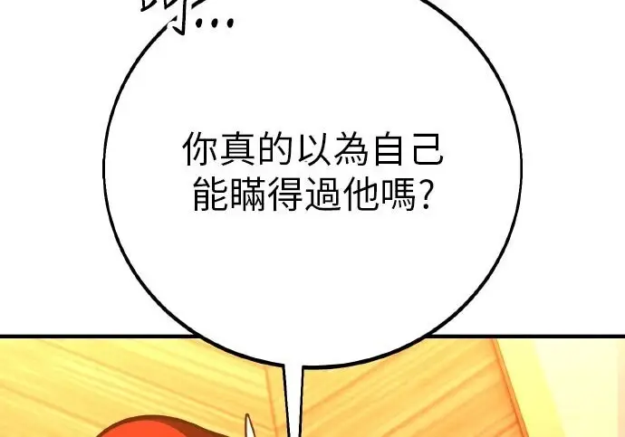 漫画《我杀了学院玩家》第101话第192张图