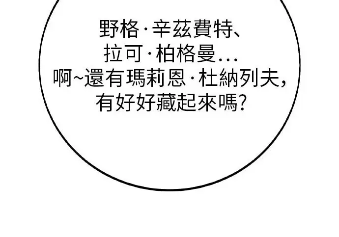 漫画《我杀了学院玩家》第101话第196张图