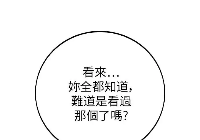 漫画《我杀了学院玩家》第101话第197张图