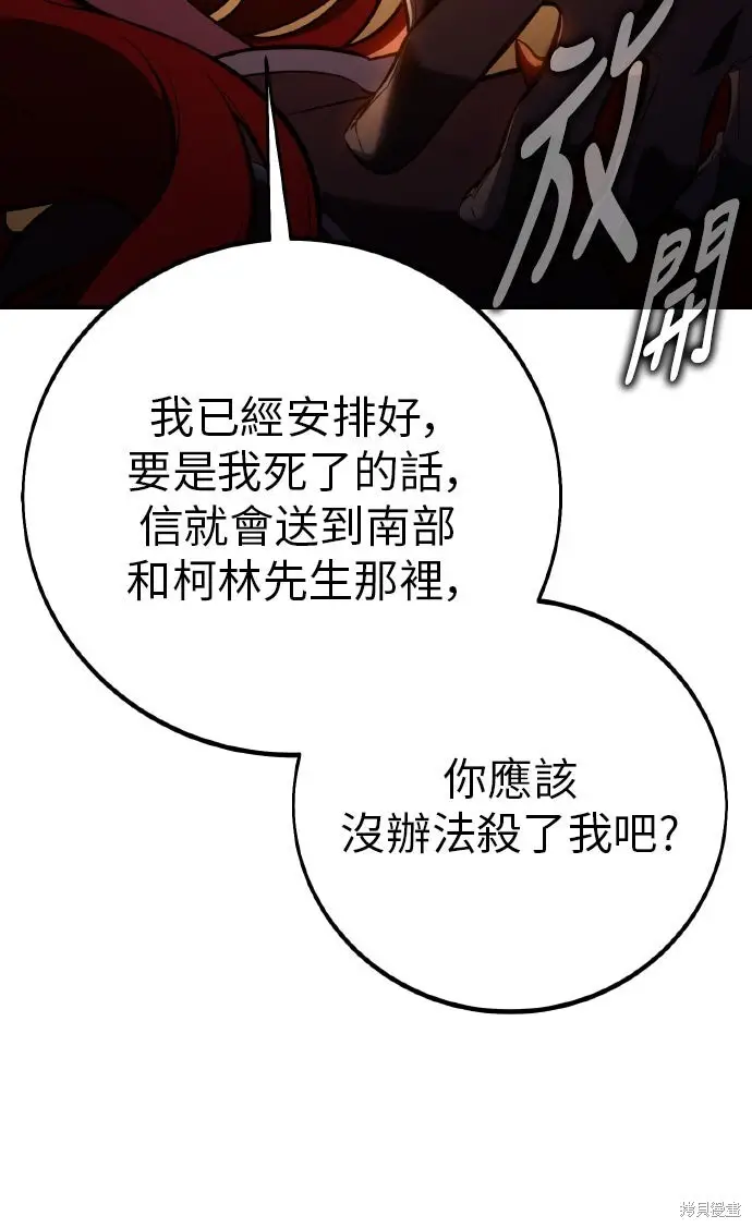漫画《我杀了学院玩家》第101话第199张图
