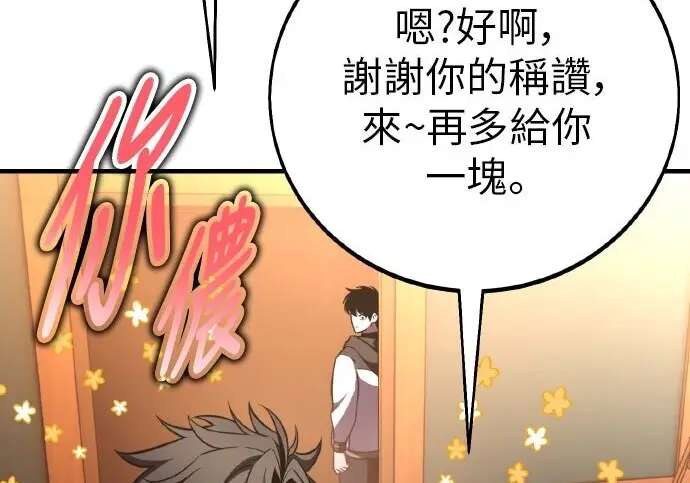 漫画《我杀了学院玩家》第101话第2张图