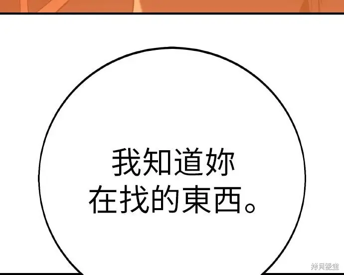 漫画《我杀了学院玩家》第101话第203张图