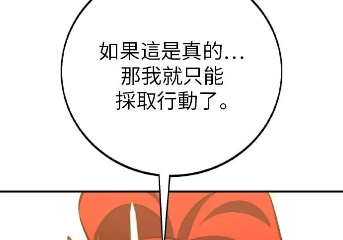漫画《我杀了学院玩家》第101话第208张图
