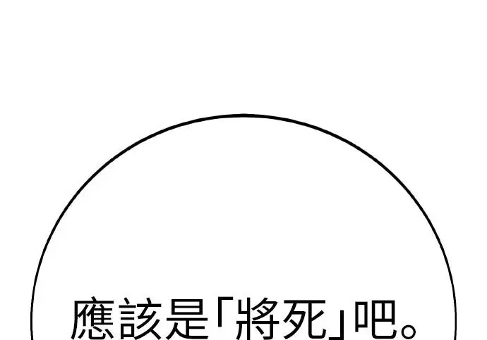 漫画《我杀了学院玩家》第101话第212张图