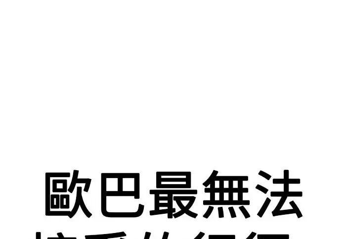 漫画《我杀了学院玩家》第101话第218张图