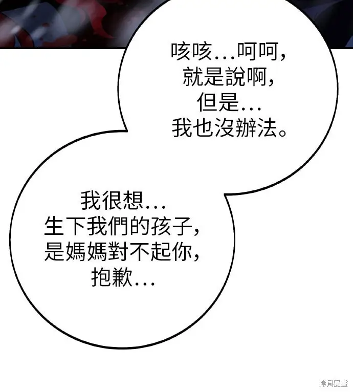 漫画《我杀了学院玩家》第101话第228张图