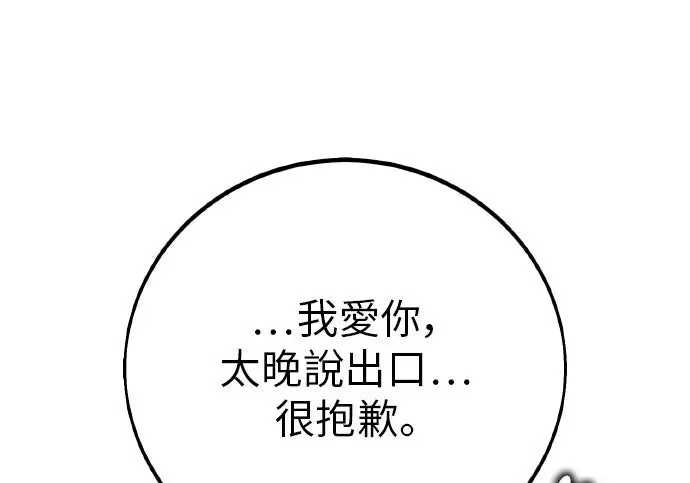 漫画《我杀了学院玩家》第101话第229张图