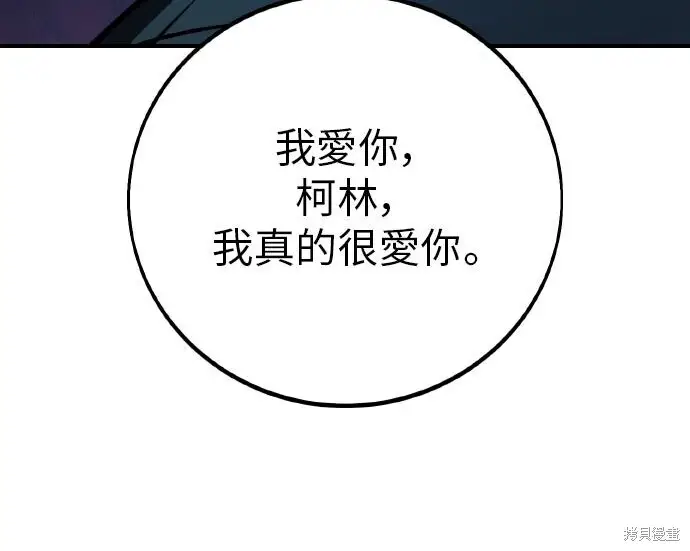 漫画《我杀了学院玩家》第101话第232张图